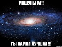 машунька!!! ты самая лучшая!!!