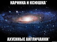 каринка и ксюшка* ахуенные англичанки*