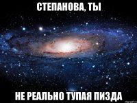 степанова, ты не реально тупая пизда