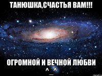 танюшка,счастья вам!!! огромной и вечной любви ^_^