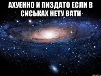 ахуенно и пиздато если в сиськах нету вати 