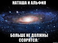 наташа и альфия больше не должны ссорятся:*