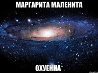 маргарита маленита охуенна*