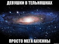 девушки в тельняшках просто мега ахуенны