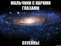 мальчики с карими глазами охуенны