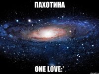 пахотина one love:*