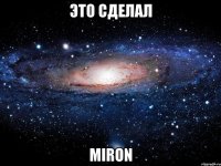 это сделал miron