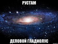 рустам деловой гладиолус