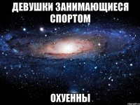 девушки занимающиеся спортом охуенны