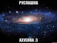 руслашка ахуенна :3