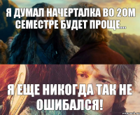 Я думал начерталка во 2ом семестре будет проще... Я еще никогда так не ошибался!