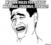 my own rules for a happy marriage. спасибо, поржал! 