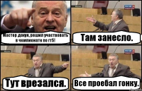 Мастер дохуя, решил участвовать в чемпионате по гт5! Там занесло. Тут врезался. Все проебал гонку.