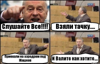 Слушайте Все!!! Взяли тачку.... Приехали на аэродром под Жашков И Валите как хотите....