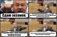 Сдаю экзамен. Что такое бытовая преступность,как вид преступности. Предложите меры профилактики латентной преступности. Разработайте свой комплекс профилактики. Да,не нужно ничего разрабатывать,работать надо конкретно с людьми!