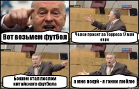 Вот возьмем футбол Челси просит за Торреса 17 млн евро Бэкхем стал послом китайского футбола а мне похуй - я гонки люблю