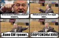 хотел позвать Лебзика и Ванька погулять.. Лебзик в качалке 70 от груди жмет... ..Вано GW тренит.. СПОРТСМЭНЫ ХУЛЕ!