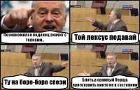 Познакомился леденец значит с телками.. Той лексус подавай Ту на боро-боро свози Блять,а сранный борщь приготовить никто не в состоянии