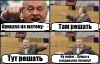 Пришла на матеку-_- Там решать Тут решать Ну нафиг... Лучше в раздевалке посижу)