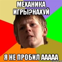 механика игры?нахуй я не пробил ааааа