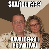 starcev??? davai dengi i provalivai