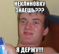 неклиновку знаешь??? я держу!!!