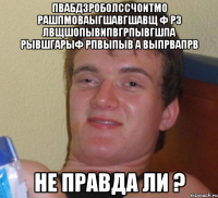 пвабдзроболссчоитмо рашпмоваыгшавгшавщ ф рз лвщшопывипвгрпывгшпа рывшгарыф рпвыпыв а выпрвапрв не правда ли ?