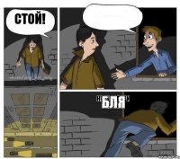 Стой! Нару забери сначала Бля