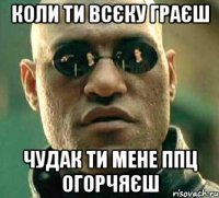 коли ти всєку граєш чудак ти мене ппц огорчяєш