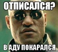 отписался? в аду покарался