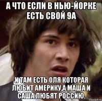 а что если в нью-йорке есть свой 9а и там есть оля которая любит америку,а маша и саша любят россию.