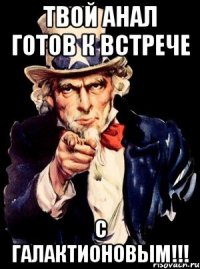 твой анал готов к встрече с галактионовым!!!