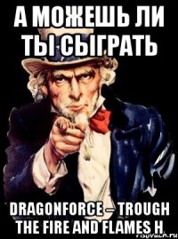 а можешь ли ты сыграть dragonforce – trough the fire and flames н