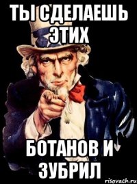 ты сделаешь этих ботанов и зубрил