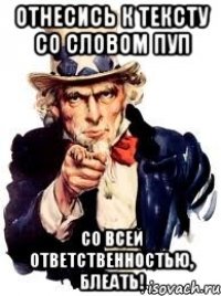 отнесись к тексту со словом пуп со всей ответственностью, блеать!