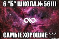 6 "б" школа.№56))) самые хорошие:*:*:*