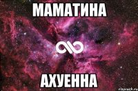 маматина ахуенна