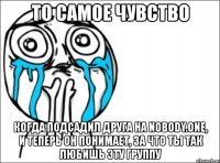 то самое чувство когда подсадил друга на nobody.one, и теперь он понимает, за что ты так любишь эту группу