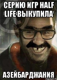 серию игр half life выкупила азейбарджания