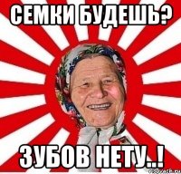 семки будешь? зубов нету..!