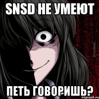 snsd не умеют петь говоришь?