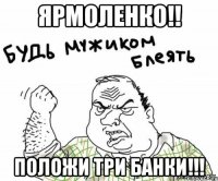 ярмоленко!! положи три банки!!!