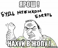 ярош ! нахуй в жопу !