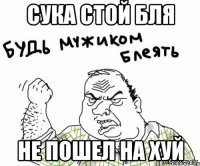 сука стой бля не пошел на хуй