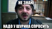 не знаю надо у шурика спросить