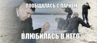 Пообщалась с парнем Влюбилась в него