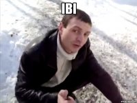 іві 