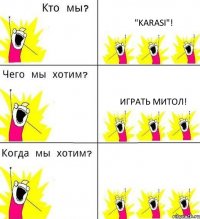 "KARASI"! Играть митол! 