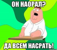 он наорал? да всем насрать!