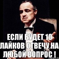 Если будет 10 лайков отвечу на любой вопрос !